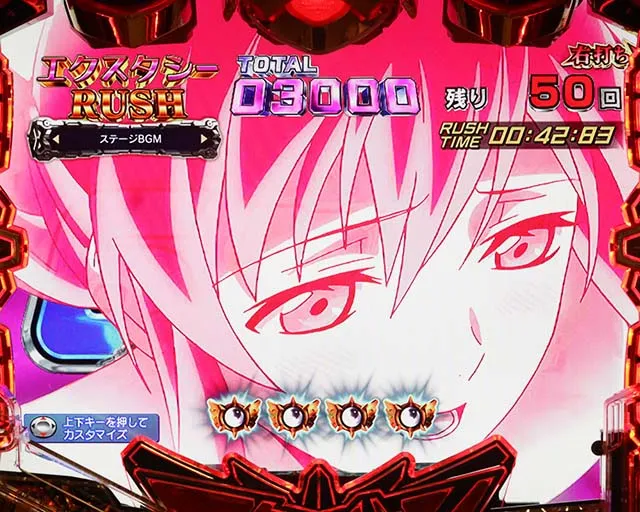 ぱちんこアクエリオン極合体・［エクスタシーRUSH］主要演出