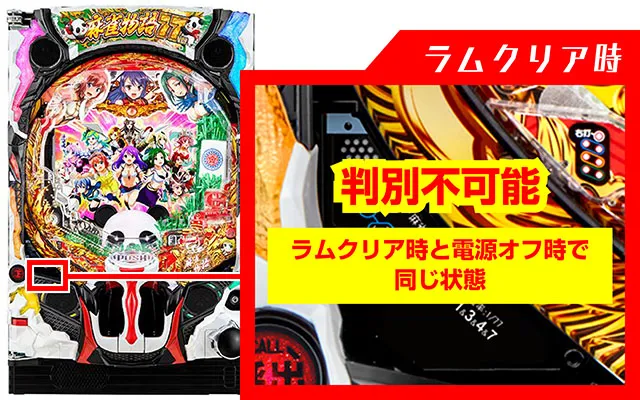 ぱちんこ麻雀物語4・ラムクリア