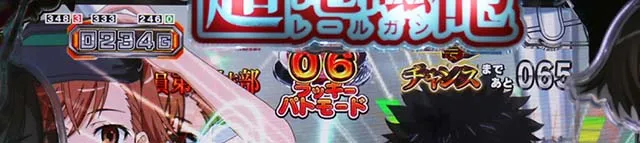 ぱちんこ・とある科学の超電磁砲（レールガン）・遊タイム詳細