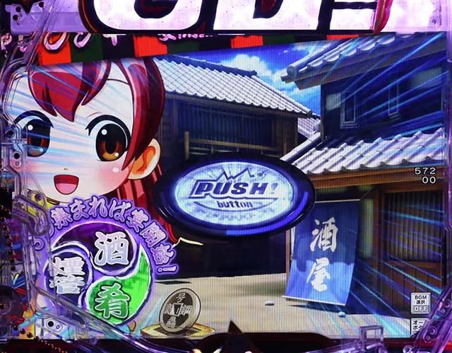 ぱちんこ・Go!Go!郷・郷右衛門RUSH