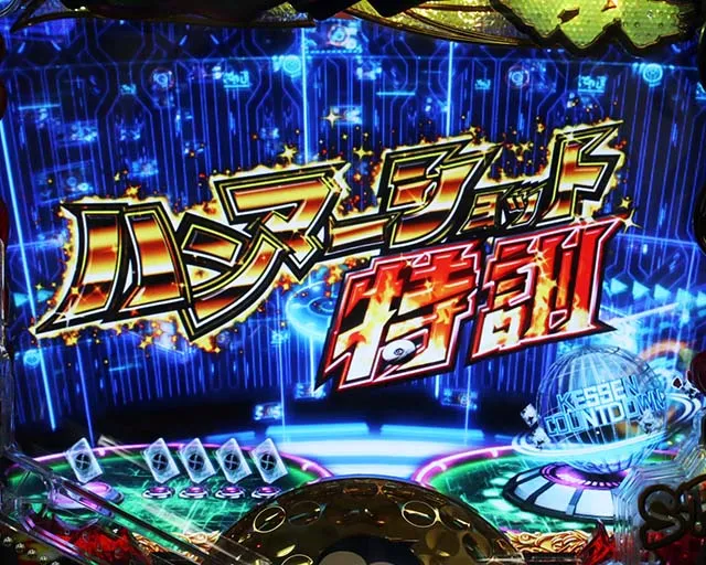 ぱちんこ・プロゴルファー猿・特訓モード専用予告