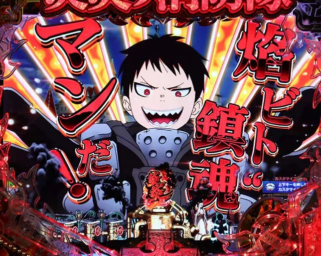 ぱちんこ・炎炎ノ消防隊・リーチ前予告（その他）