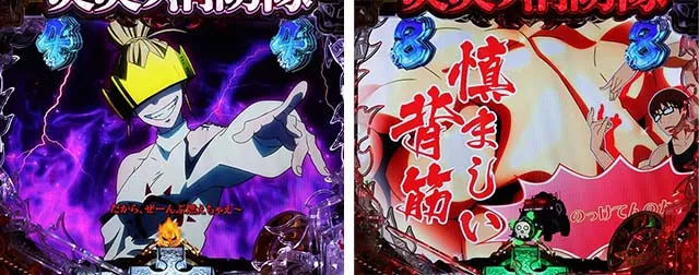 ぱちんこ・炎炎ノ消防隊・ロングリーチ