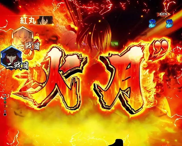 ぱちんこ・炎炎ノ消防隊・炎上モード