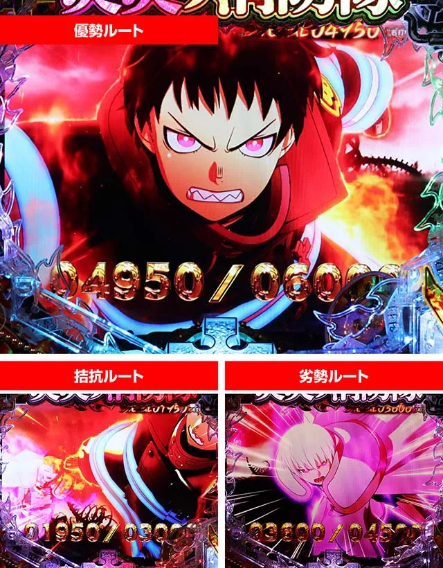 ぱちんこ・炎炎ノ消防隊・BATTLE BONUS