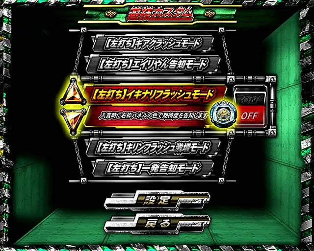 ぱちんこ・北斗の拳9暴凶星・遊技カスタム