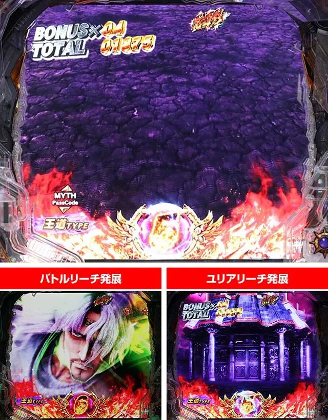 ぱちんこ・北斗の拳9暴凶星・拳王RUSH