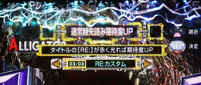 ぱちんこ・バイオハザード RE:2・演出カスタマイズ