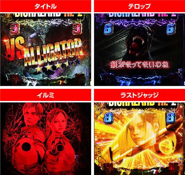 ぱちんこ・バイオハザード RE:2・探索SPSPリーチ