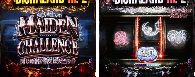 ぱちんこ・バイオハザード RE:2・特殊系リーチ
