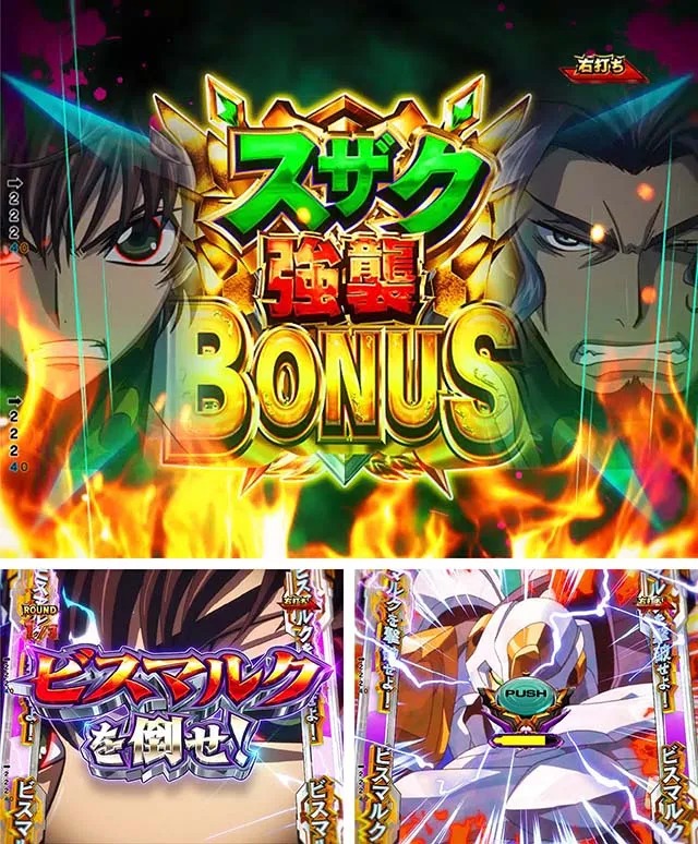 ぱちんこ・コードギアス反逆のルルーシュ(復活のルルーシュ)・通常時の大当り