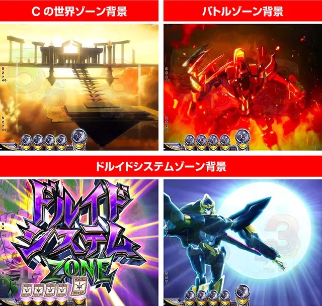 ぱちんこ・コードギアス反逆のルルーシュ（復活のルルーシュ）・前兆予告（その他）