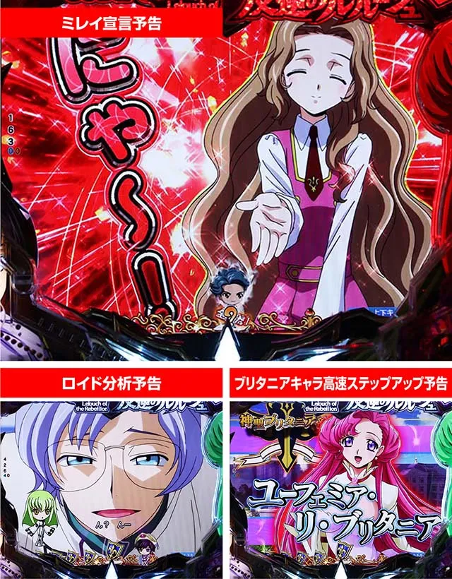 ぱちんこ・コードギアス反逆のルルーシュ（復活のルルーシュ）・背景専用予告