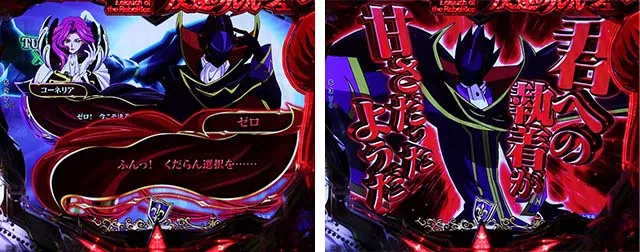 ぱちんこ・コードギアス反逆のルルーシュ(復活のルルーシュ)・リーチ前予告(その他)
