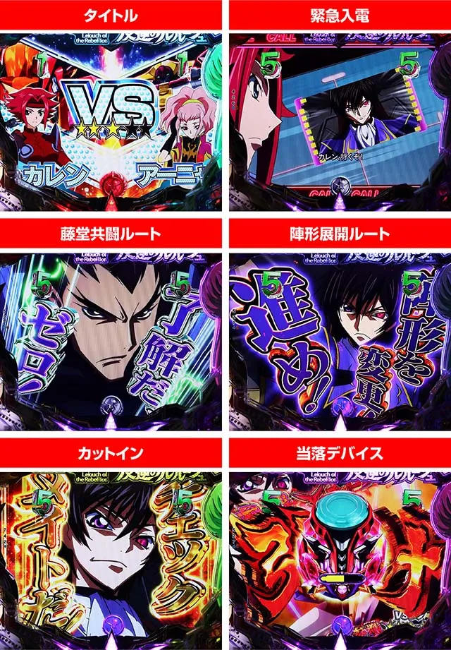 ぱちんこ・コードギアス反逆のルルーシュ（復活のルルーシュ）・CGバトルSPリーチ
