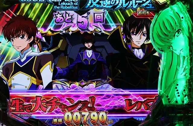 ぱちんこ・コードギアス反逆のルルーシュ（復活のルルーシュ）・［コードギアスチャンス］ルルーシュ・スザクモード