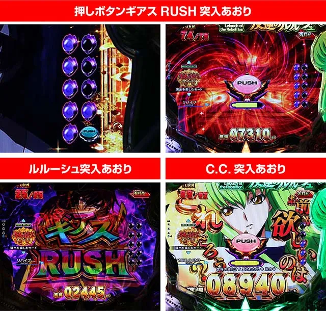 ぱちんこ・コードギアス反逆のルルーシュ（復活のルルーシュ）・右打ち中の大当り
