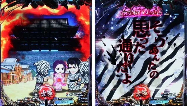 ぱちんこ・新必殺仕置人S・3大注目演出＆ゼブラ柄