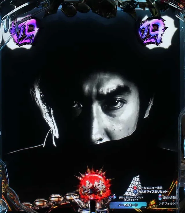 ぱちんこ・新必殺仕置人S・リーチ後予告