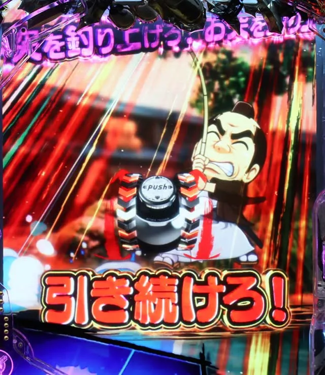 ぱちんこ・新必殺仕置人S・おとつ演出