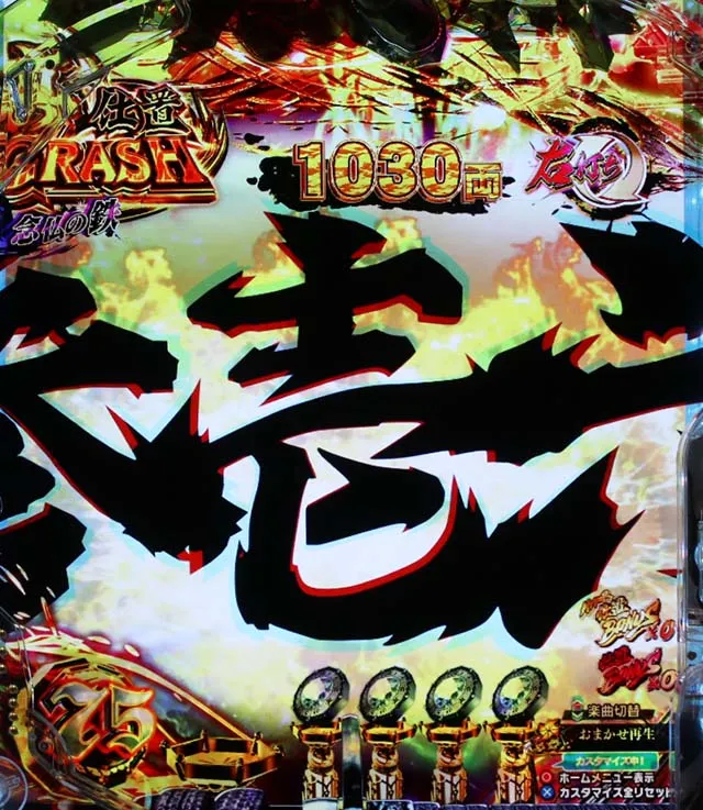 ぱちんこ・新必殺仕置人S・真仕置CRASH