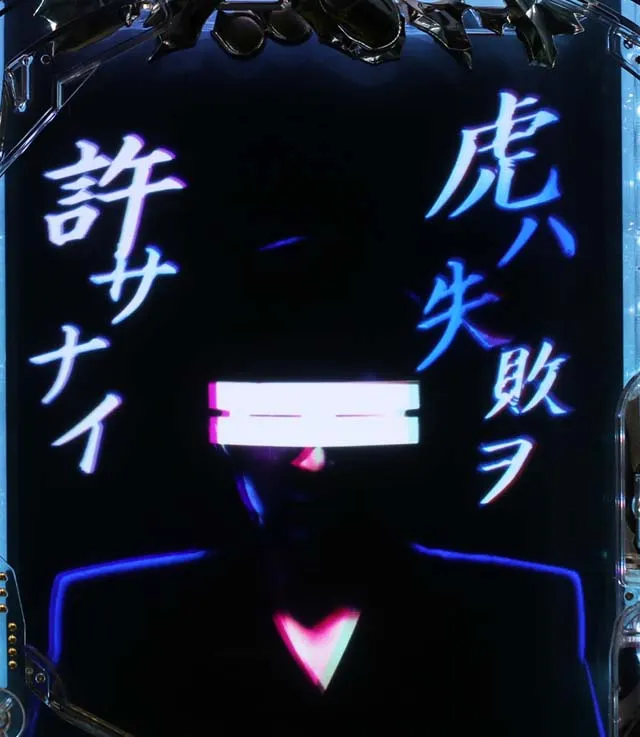 ぱちんこ・新必殺仕置人S・真仕置CRASH