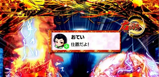 ぱちんこ・新必殺仕置人S・真仕置CRASH
