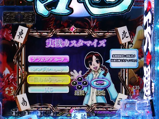 ぱちんこ・哲也・実機カスタマイズ