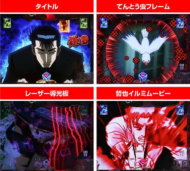 ぱちんこ・哲也・再戦SPリーチ