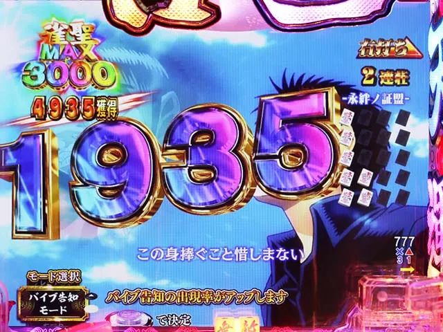 ぱちんこ・哲也・頂上決戦