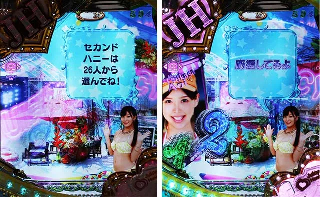 ぱちんこ・ジューシーハニーハーレム・リーチ前予告