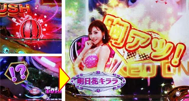 ぱちんこ・ジューシーハニーハーレム・［RUSH後半］モード共通予告