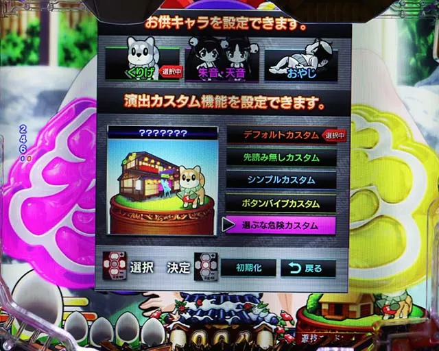 ぱちんこ・やじきた道中記・お供キャラ&演出カスタム