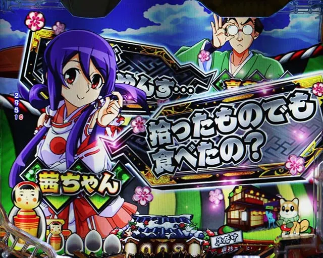 ぱちんこ・やじきた道中記・リーチ前予告