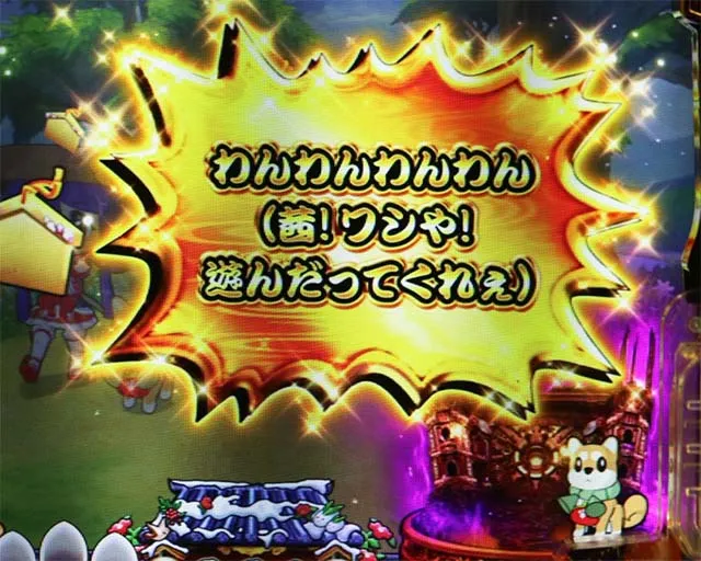 ぱちんこ・やじきた道中記・お供キャラ予告