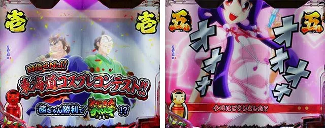 ぱちんこ・やじきた道中記・歓楽街SPリーチ