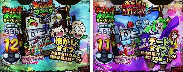 ぱちんこ・やじきた道中記・やじきたチャンス