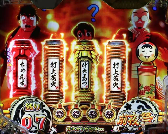 ぱちんこ・やじきた道中記・［やじきたチャンス］前夜祭