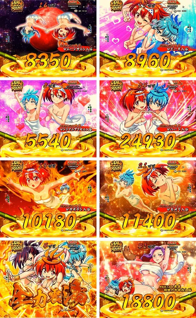 ぱちんこ・スプラッシュスプラッシュ・入浴技