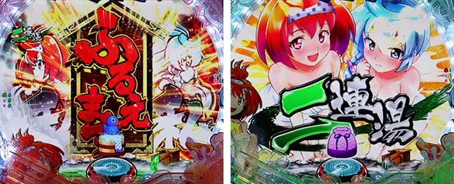 ぱちんこ・スプラッシュスプラッシュ・リーチ前予告（その他）