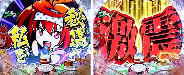ぱちんこ・スプラッシュスプラッシュ・リーチ前予告（その他）