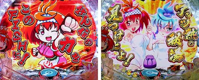 ぱちんこ・スプラッシュスプラッシュ・リーチ後予告