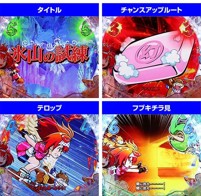 ぱちんこ・スプラッシュスプラッシュ・ミッションリーチ