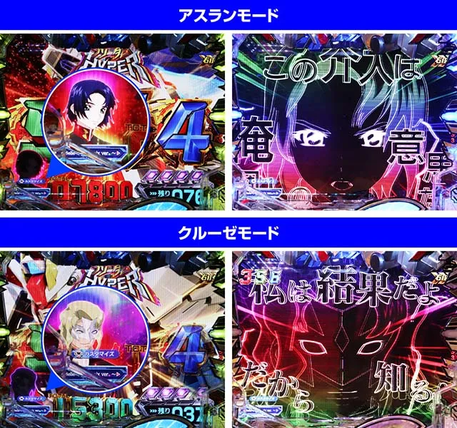 ぱちんこ・機動戦士ガンダムSEED(シード)・フリーダムHYPER