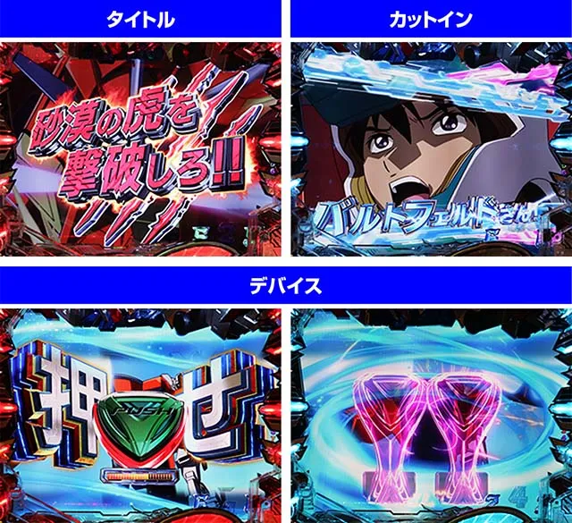 ぱちんこ・機動戦士ガンダムSEED(シード)・砂塵の果てSPリーチ