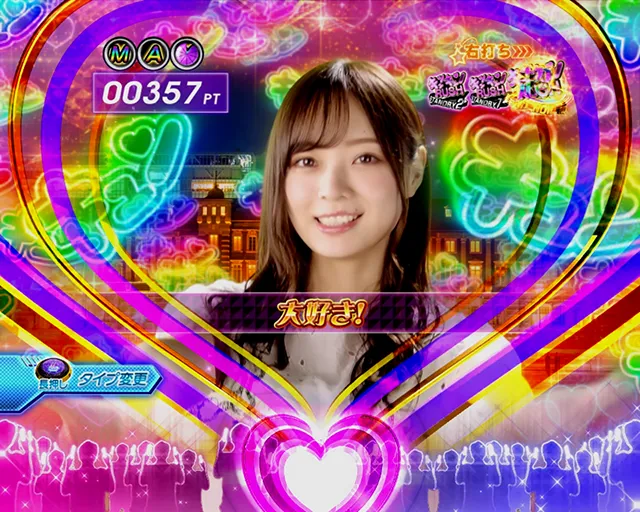 ぱちんこ乃木坂46・(超)キュンキュンRUSH・告白タイプ