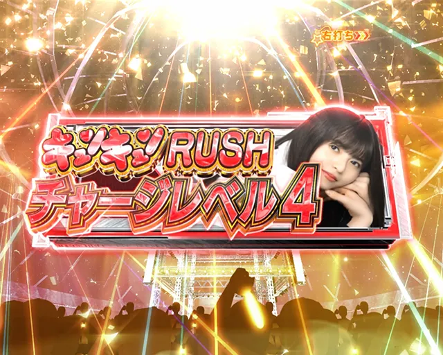 ぱちんこ乃木坂46・(超)キュンキュンRUSH