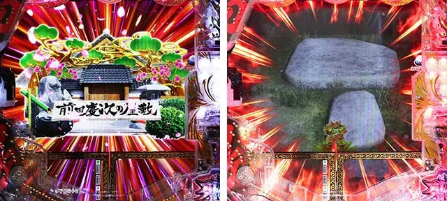 e花の慶次裂（スマパチ慶次）・リーチ前予告（モード共通）