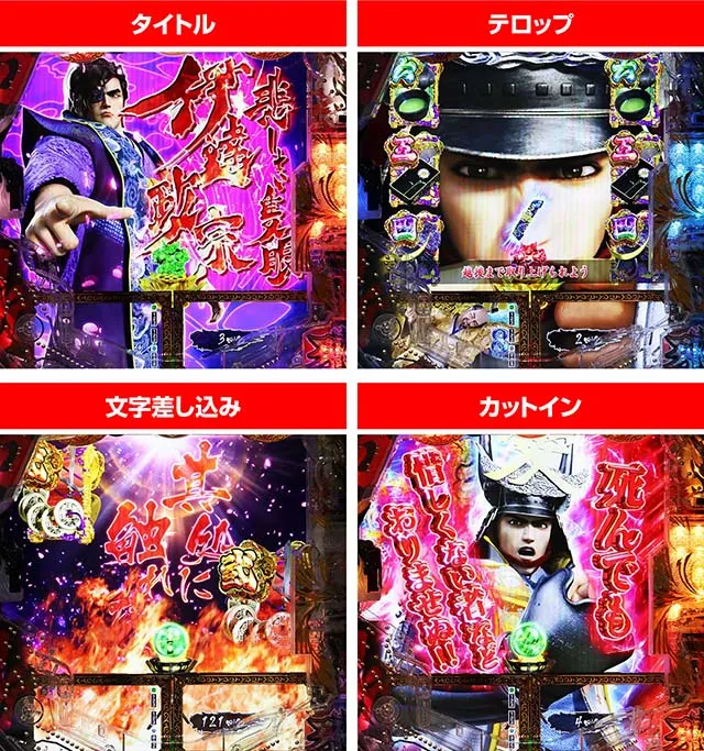 e花の慶次裂（スマパチ慶次）・武将リーチ