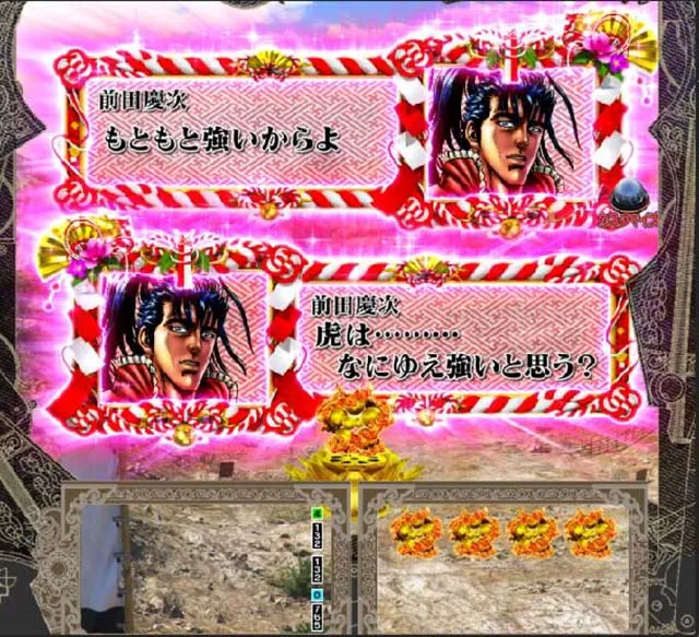 e花の慶次裂（スマパチ慶次）・裏ボタン